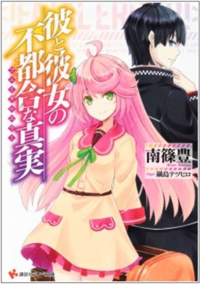 Copertina di Kare to Kanojo no Fatal Error