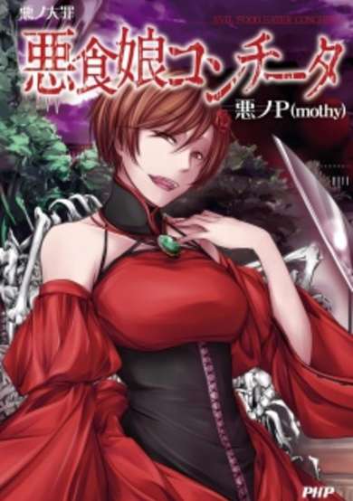 Copertina di Aku no Taizai: Akujiki Musume Conchita