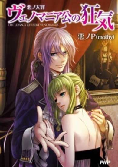 Copertina di Aku no Taizai: Venomania-kou no Kyouki