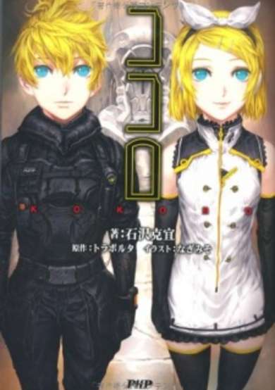 Copertina di Kokoro