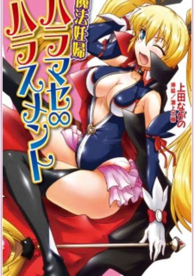 Copertina di Mahou Ninpu Haramase ∞ Harassment