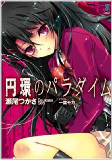 Copertina di Enkan no Paradigm