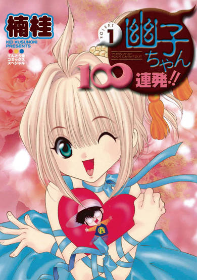 Copertina di Yuuko-chan 100 Renpatsu!!