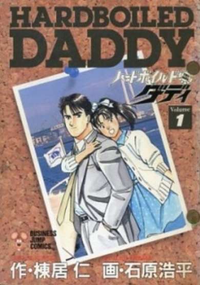 Copertina di Hardboiled Daddy