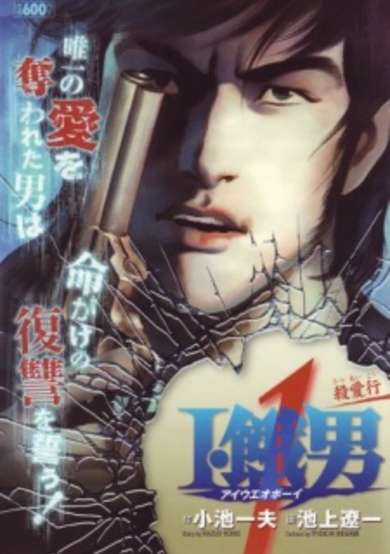 Copertina di I Ueo Boy