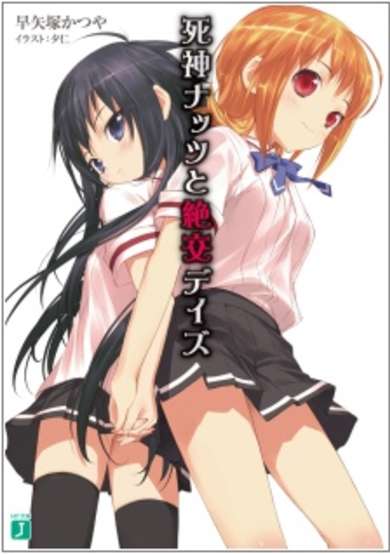 Copertina di Shinigami Nattsu to Zekkou Days