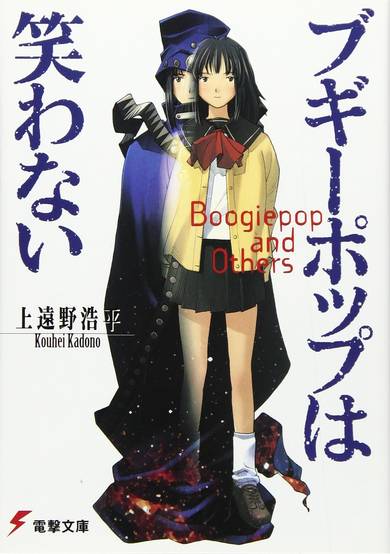 Copertina di Boogiepop Series