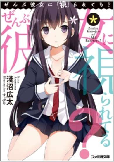 Copertina di Zenbu Kanojo ni [Mi] Rareteru?
