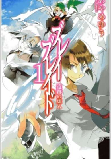 Copertina di Brave Blade