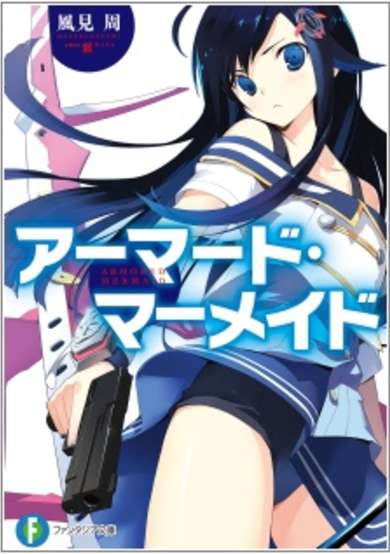 Copertina di Armored Mermaid