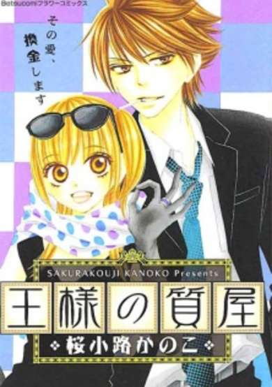 Copertina di Ou-sama no Shichiya