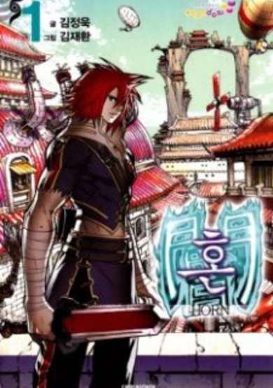 Copertina di Horn
