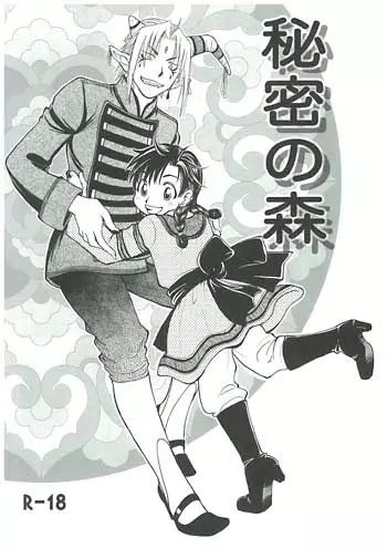 Copertina di Himitsu no Mori