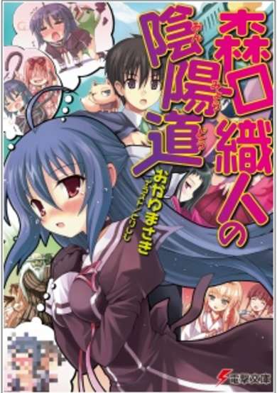 Copertina di Moriguchi Orito no Onmyoudou