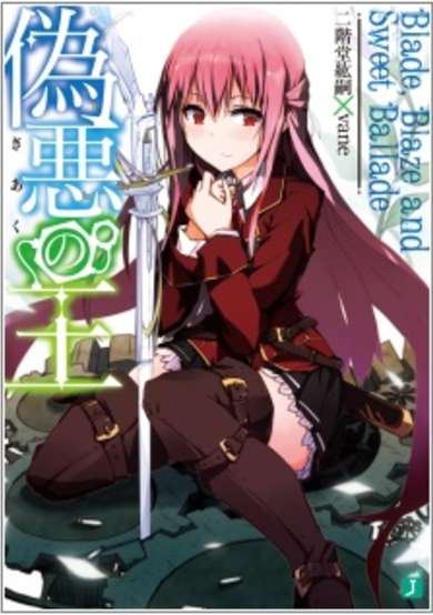 Copertina di Giaku no Ou