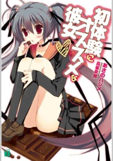Copertina di Hatsutaiken ni Osusume na Kanojo
