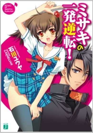 Copertina di Misaki no Ippatsu Gyakuten!