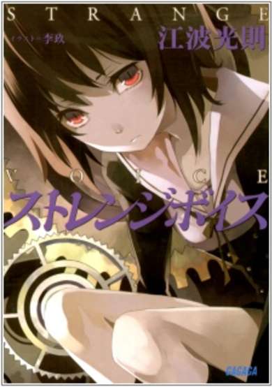 Copertina di Strange Voice