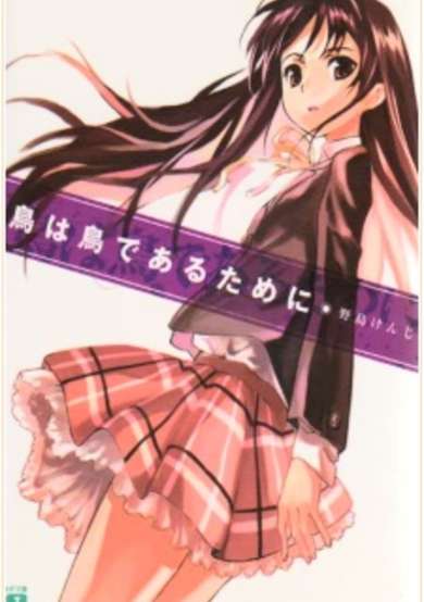 Copertina di Tori wa Tori de Aru Tame ni