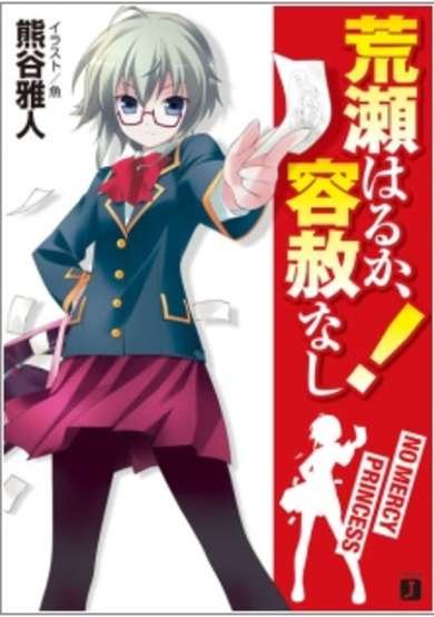Copertina di Arase Haruka, Yousha Nashi!