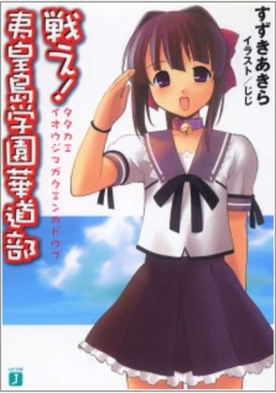 Copertina di Ioujima Gakuen Series