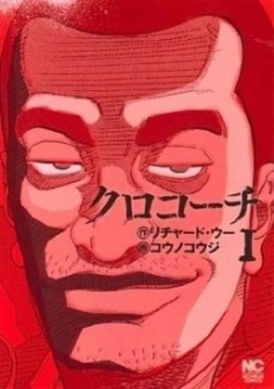 Copertina di Kurokoochi