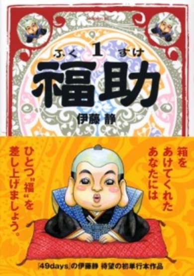 Copertina di Fukusuke