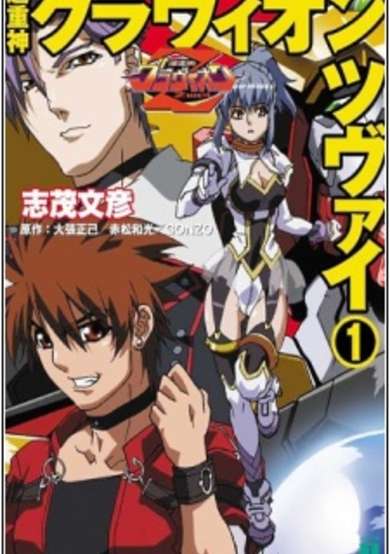 Copertina di Choujuushin Gravion Zwei