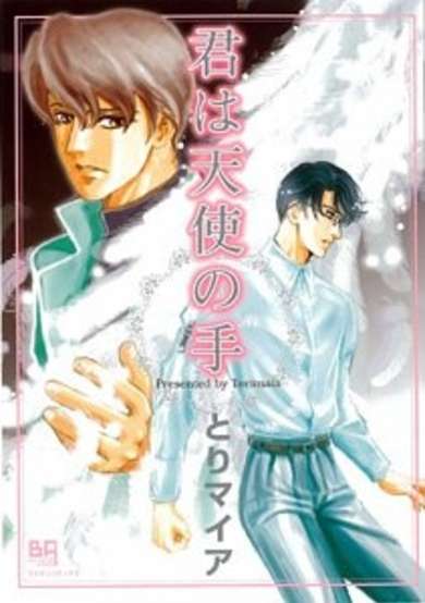 Copertina di Kimi wa Tenshi no Te