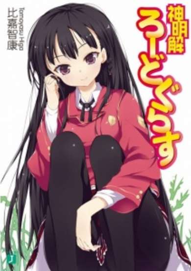 Copertina di Shin Meikai Road Grass