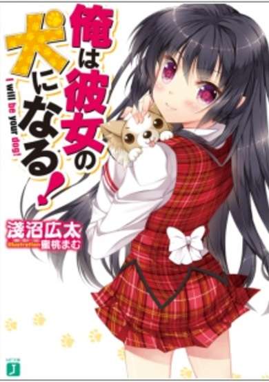 Copertina di Ore wa Kanojo no Inu ni Naru!