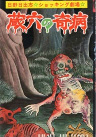 Copertina di Zouroku no Kibyo