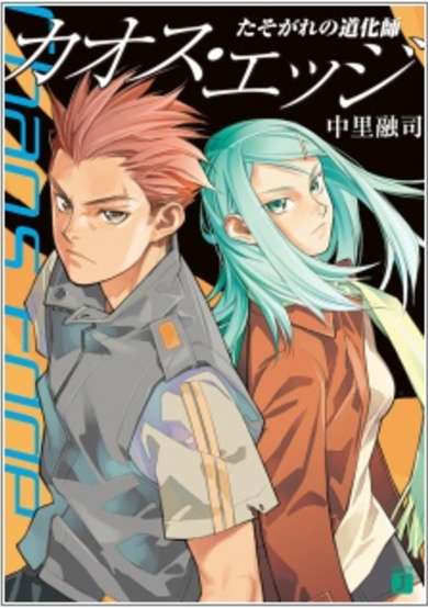 Copertina di Chaos Edge: Tasogare no Doukeshi