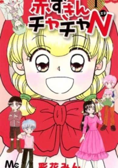 Copertina di Akazukin Chacha N
