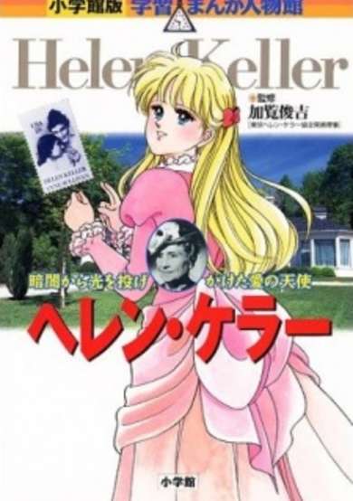 Copertina di Helen Keller: From Darkness to Light