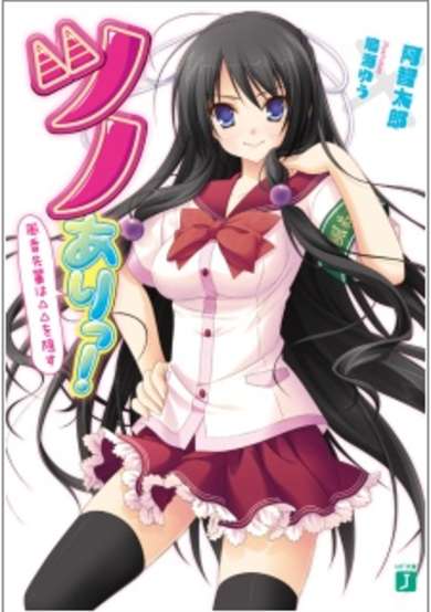 Copertina di Tsuno Ari!