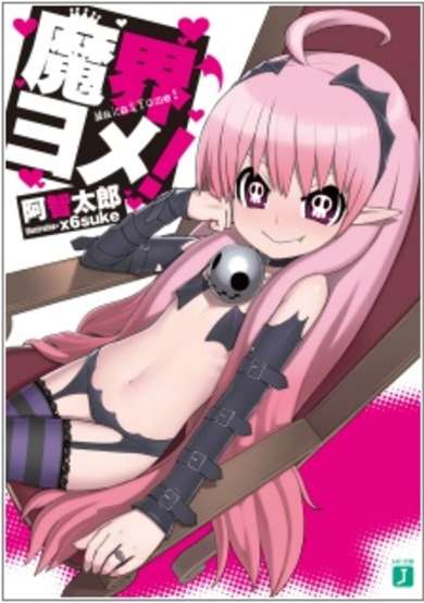 Copertina di Makai Yome!