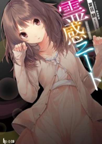 Copertina di Reikan NEET