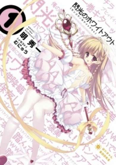 Copertina di Senkou no Whiteout