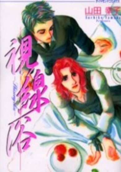 Copertina di Shisenyoku