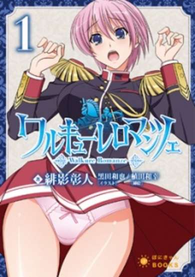 Copertina di Walkure Romanze
