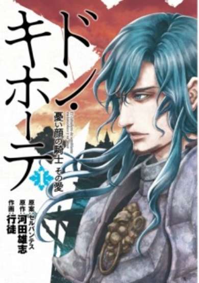 Copertina di Don Quixote: Ureigao no Kishi Sono Ai