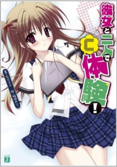 Copertina di Kanojo to Ninin de [C] Taiken!