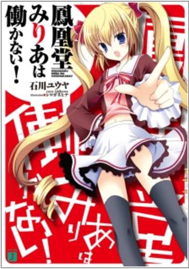 Copertina di Hououdou Milia wa Hatarakanai!