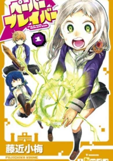 Copertina di Paper Braver