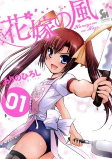 Copertina di Hanayome no Kaze