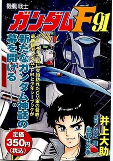 Copertina di Kidou Senshi Gundam F91