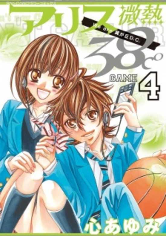 Copertina di Alice Binetsu 38°C - We are Tsubasagaoka D.C.