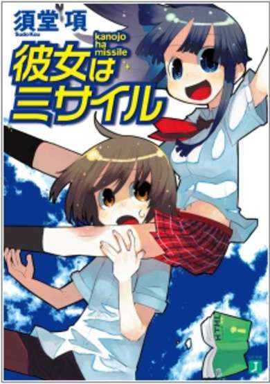 Copertina di Kanojo wa Missile