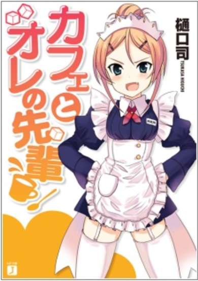 Copertina di Café to Ore no Senpai